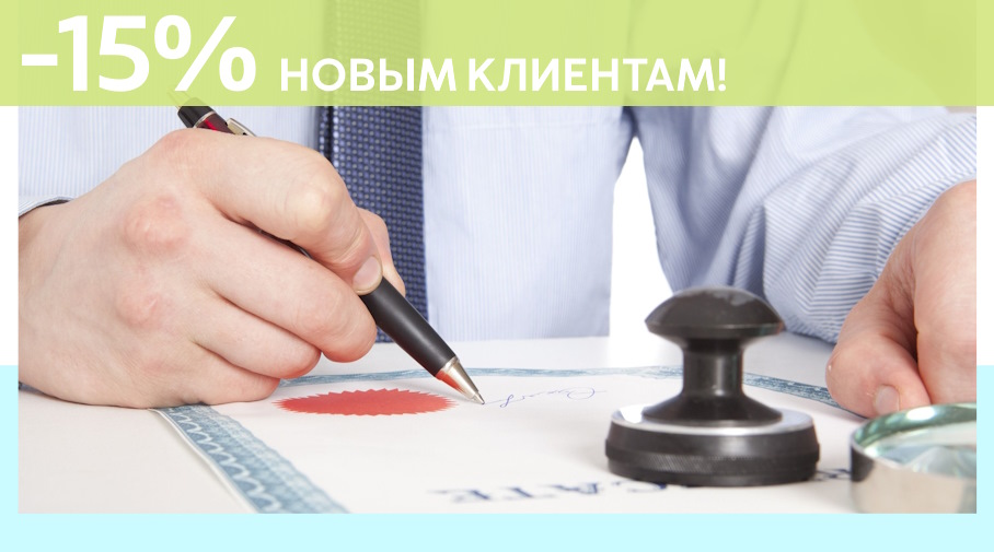 Акция! Скидка 15% на первое обращение в Алешин-Рзн